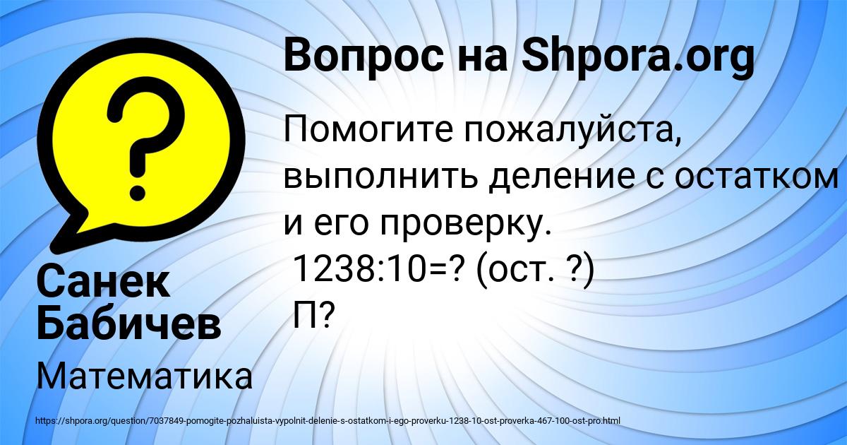Картинка с текстом вопроса от пользователя Санек Бабичев