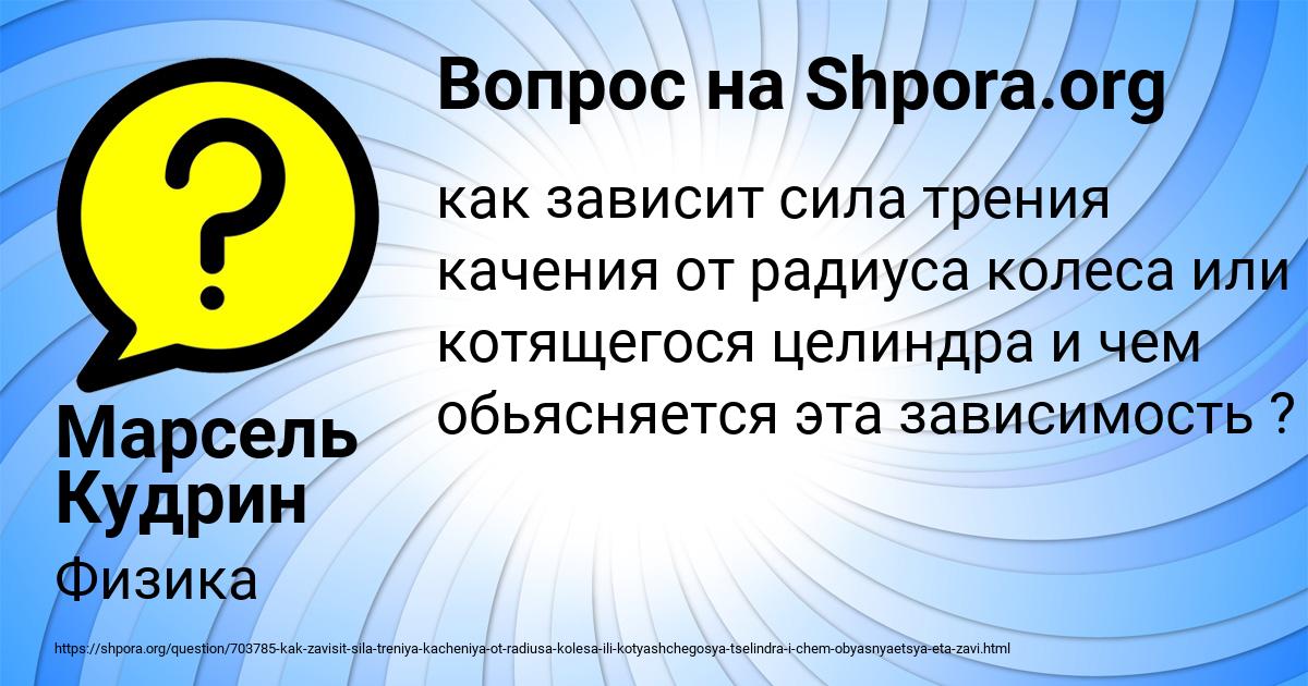 Картинка с текстом вопроса от пользователя Марсель Кудрин