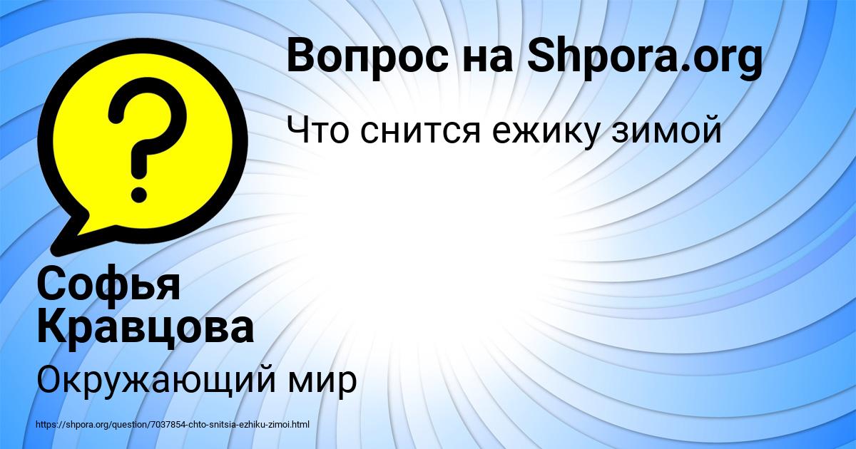 Картинка с текстом вопроса от пользователя Софья Кравцова