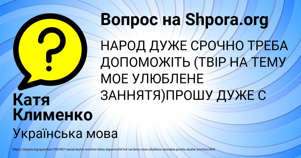 Картинка с текстом вопроса от пользователя Катя Клименко
