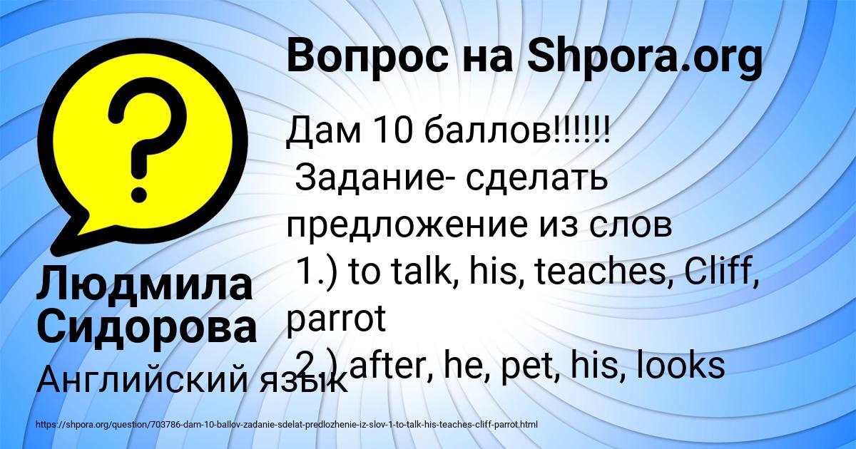 Картинка с текстом вопроса от пользователя Людмила Сидорова