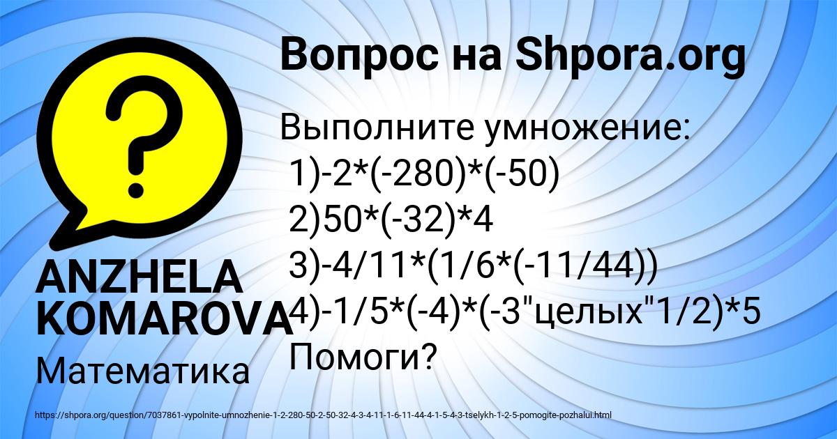 Картинка с текстом вопроса от пользователя ANZHELA KOMAROVA