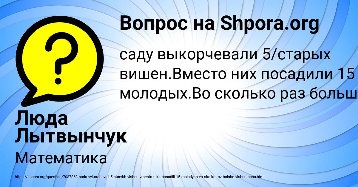 Картинка с текстом вопроса от пользователя Люда Лытвынчук