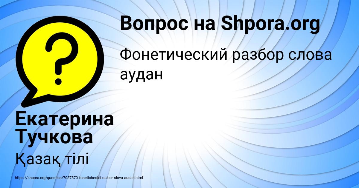 Картинка с текстом вопроса от пользователя Екатерина Тучкова