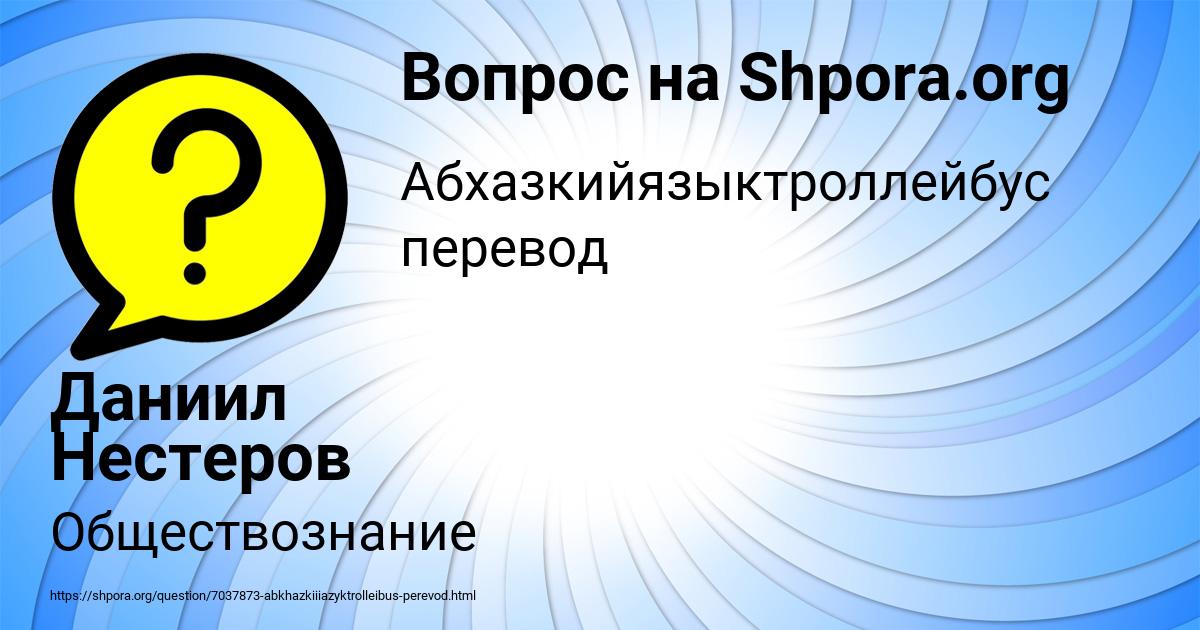 Картинка с текстом вопроса от пользователя Даниил Нестеров