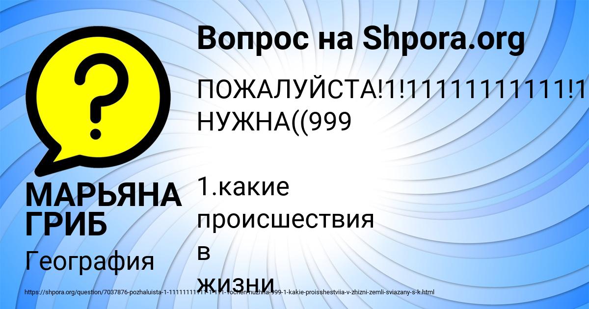 Картинка с текстом вопроса от пользователя МАРЬЯНА ГРИБ