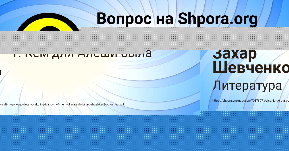 Картинка с текстом вопроса от пользователя Захар Шевченко