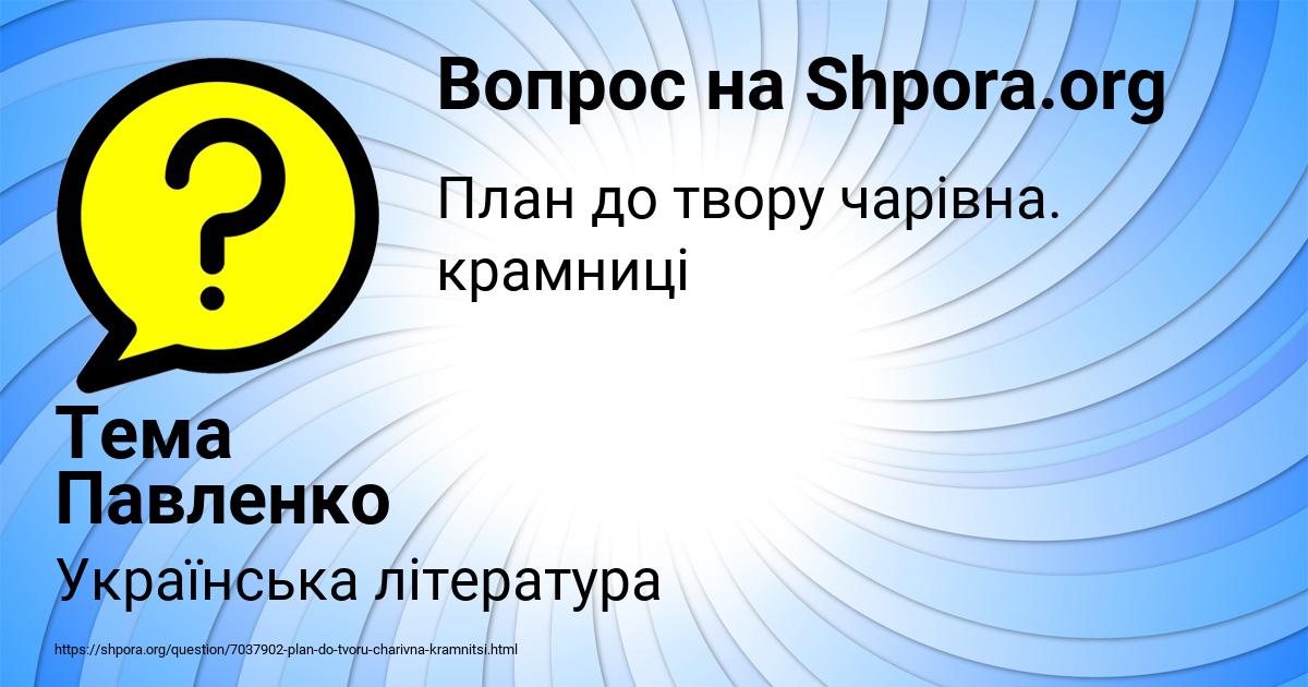Картинка с текстом вопроса от пользователя Тема Павленко