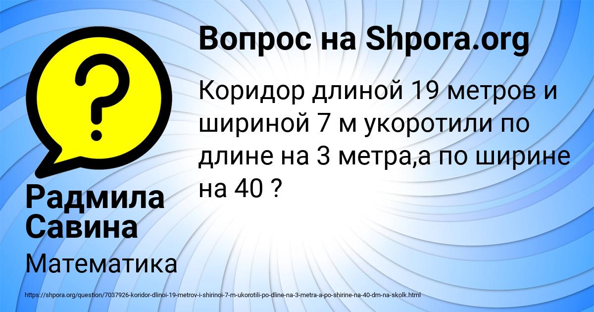 Картинка с текстом вопроса от пользователя Радмила Савина