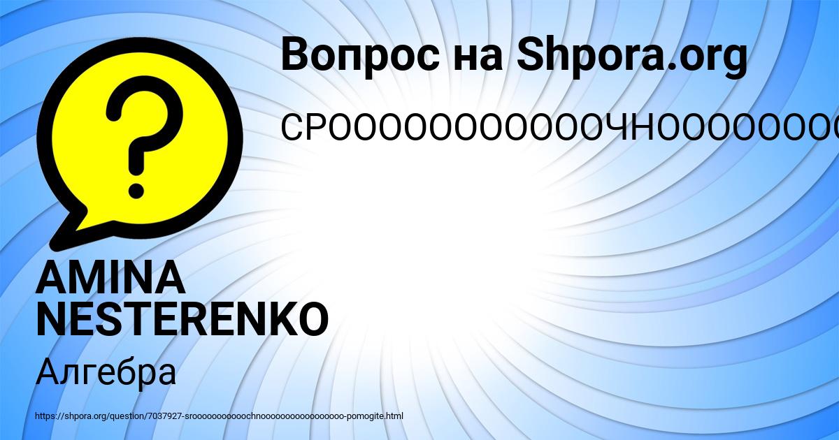 Картинка с текстом вопроса от пользователя AMINA NESTERENKO