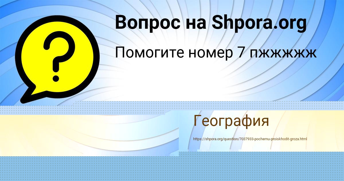 Картинка с текстом вопроса от пользователя Ольга Ковальчук