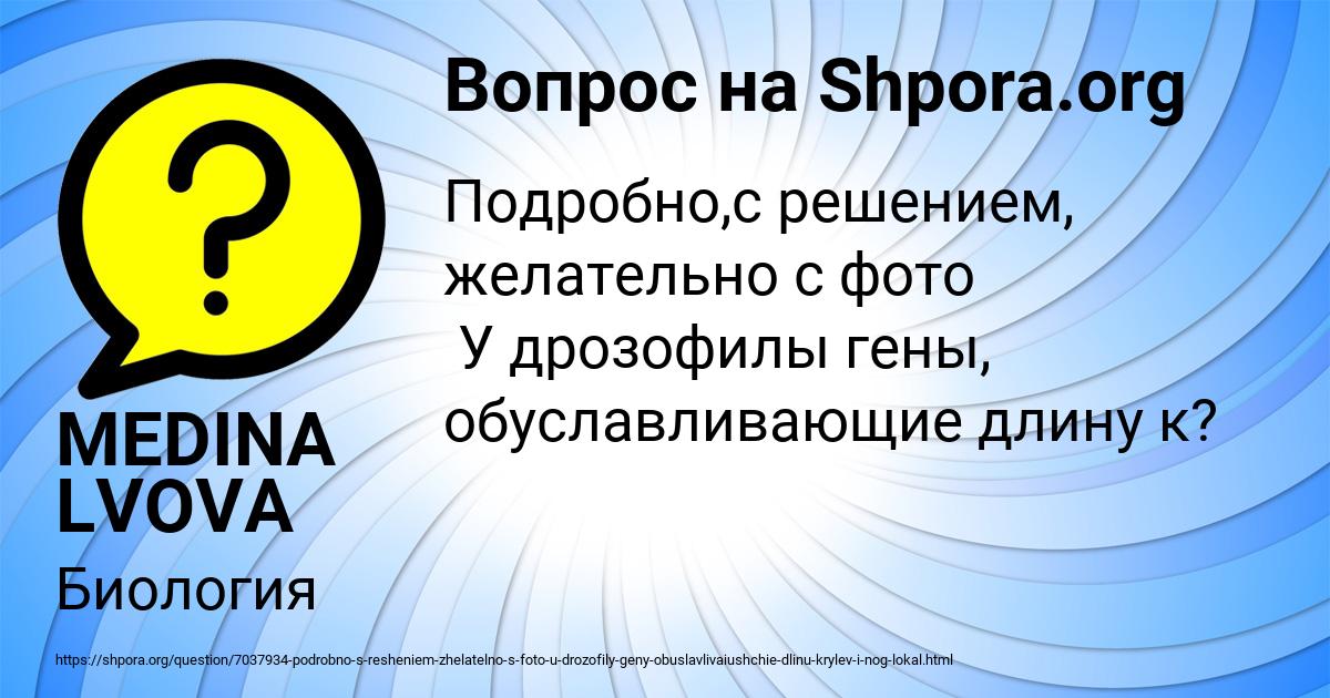 Картинка с текстом вопроса от пользователя MEDINA LVOVA