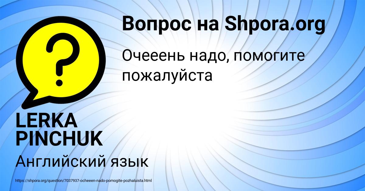 Картинка с текстом вопроса от пользователя LERKA PINCHUK