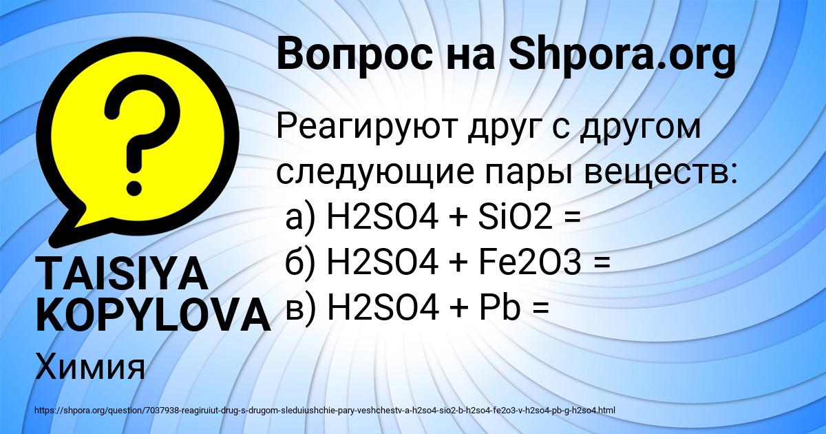 Картинка с текстом вопроса от пользователя TAISIYA KOPYLOVA