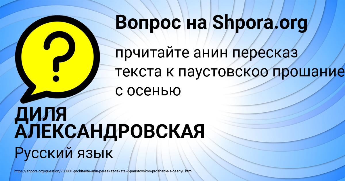 Картинка с текстом вопроса от пользователя ДИЛЯ АЛЕКСАНДРОВСКАЯ