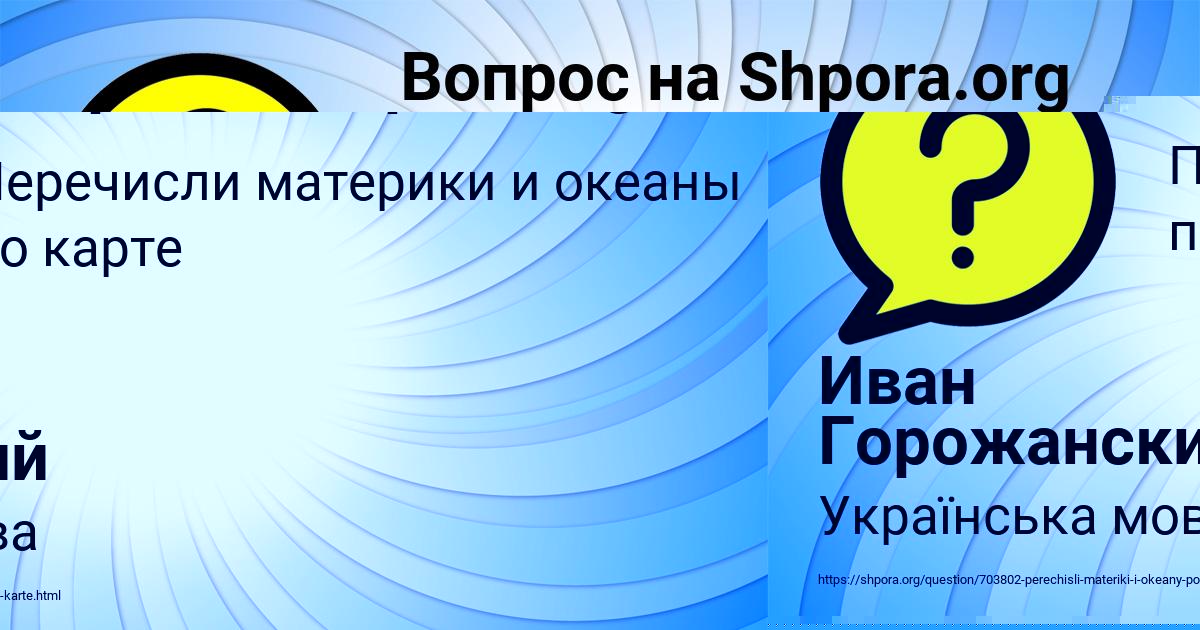 Картинка с текстом вопроса от пользователя Иван Горожанский