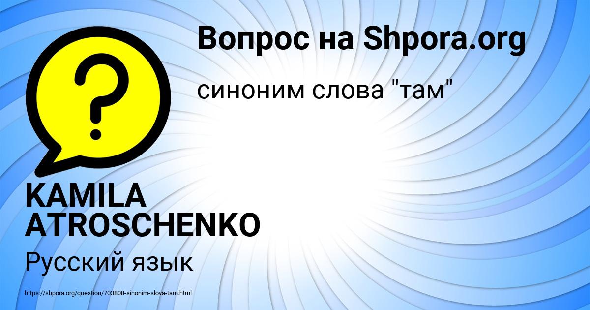 Картинка с текстом вопроса от пользователя KAMILA ATROSCHENKO
