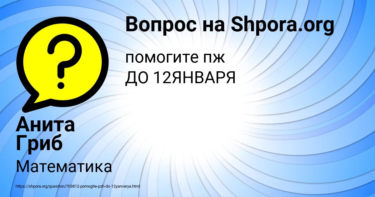 Картинка с текстом вопроса от пользователя Анита Гриб