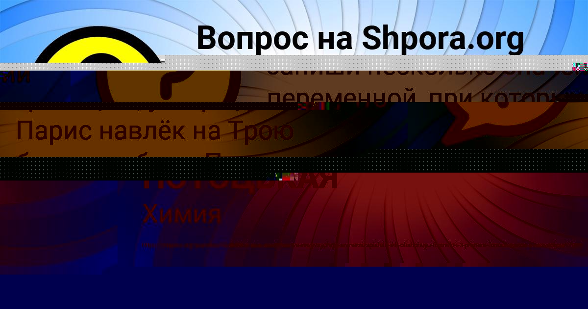 Картинка с текстом вопроса от пользователя Диляра Русина