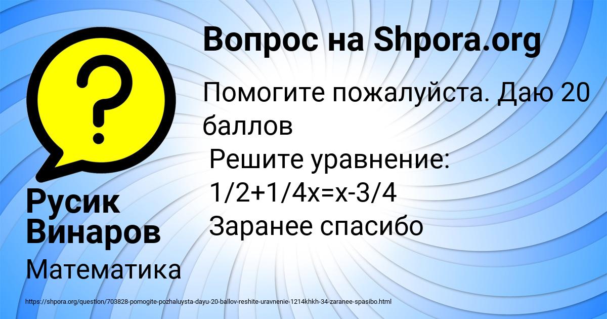 Картинка с текстом вопроса от пользователя Русик Винаров