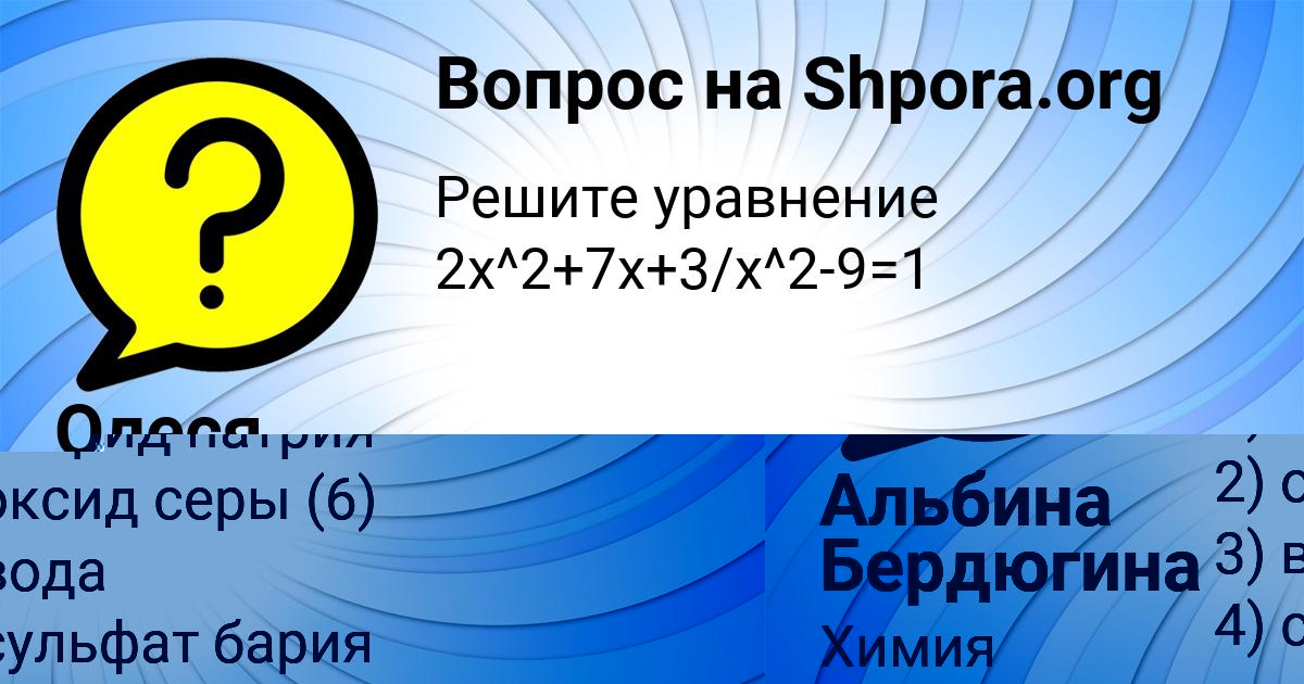 Картинка с текстом вопроса от пользователя Альбина Бердюгина