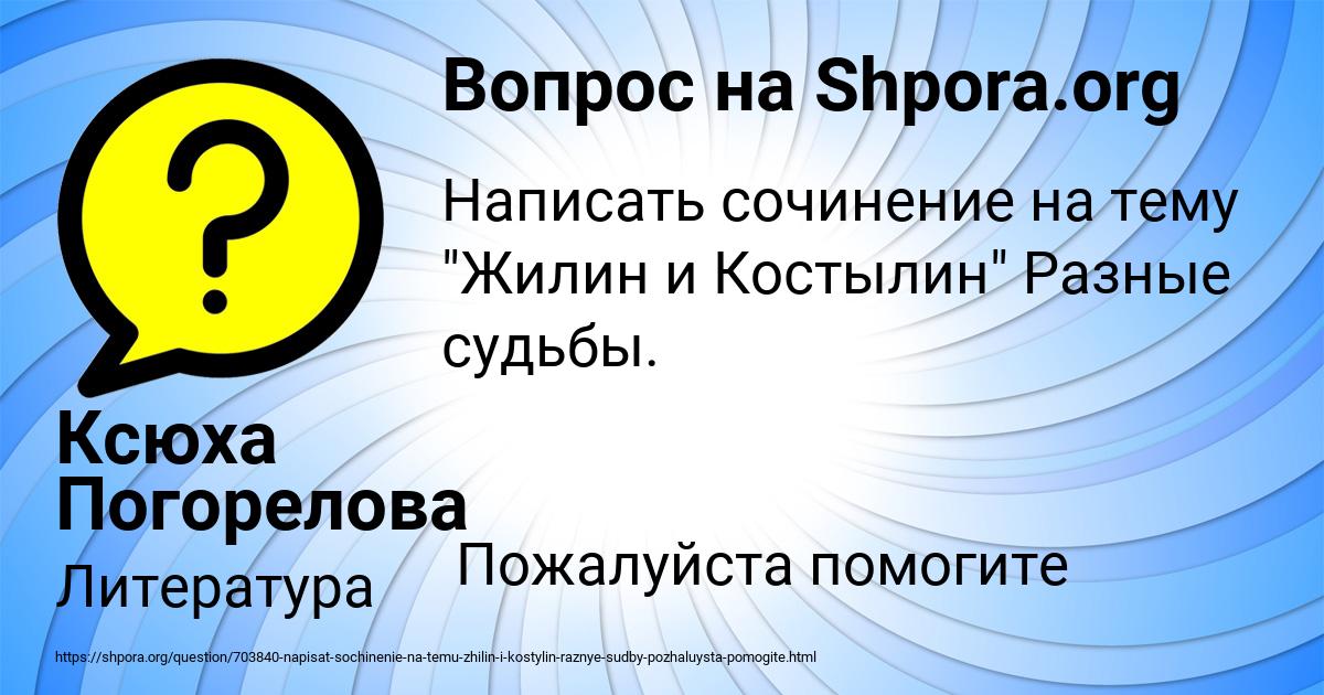 Картинка с текстом вопроса от пользователя Ксюха Погорелова
