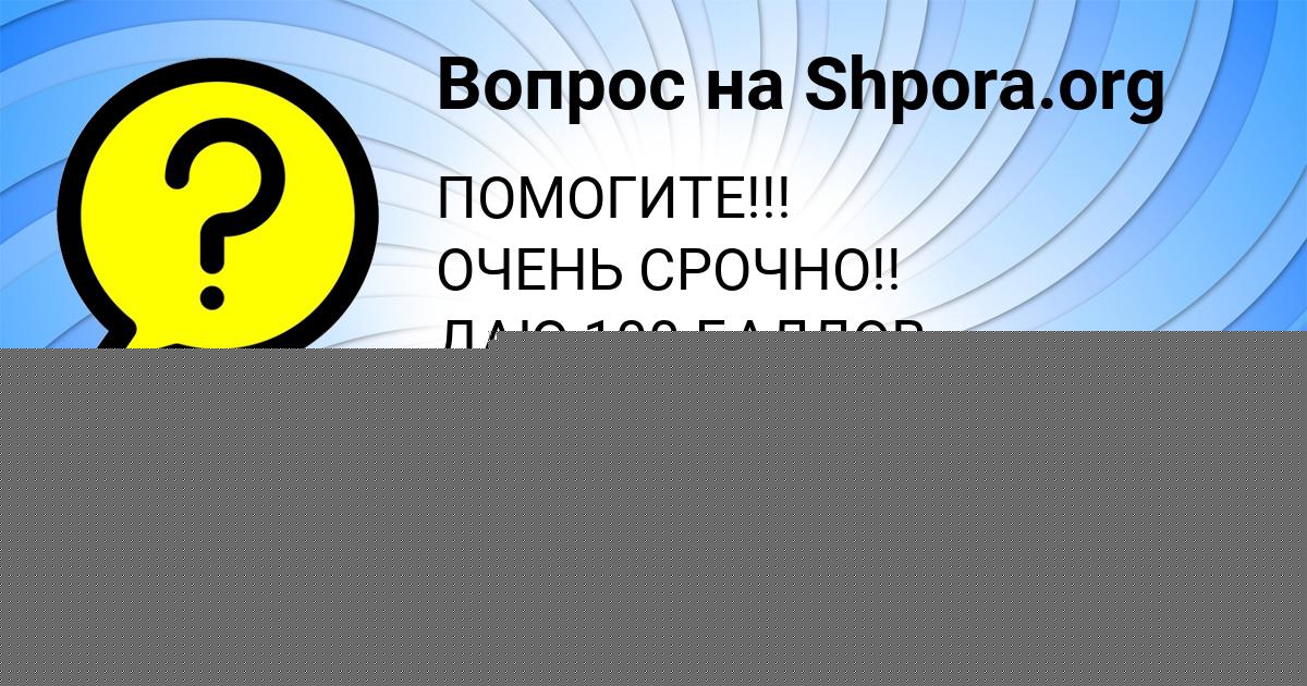 Картинка с текстом вопроса от пользователя Саида Азаренко