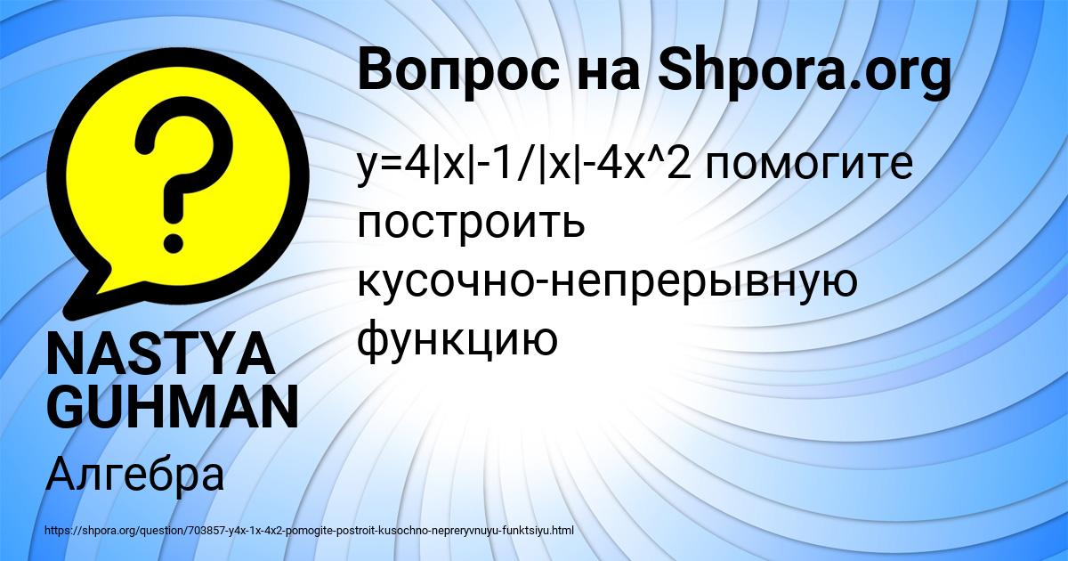 Картинка с текстом вопроса от пользователя NASTYA GUHMAN