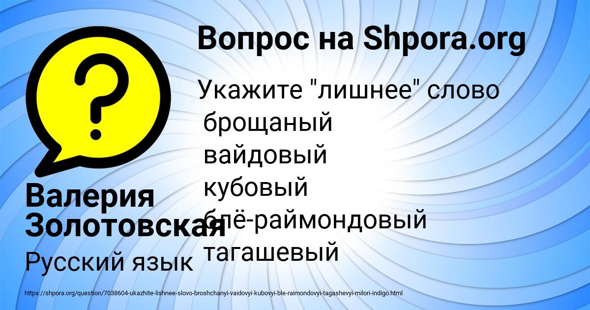 Картинка с текстом вопроса от пользователя Валерия Золотовская