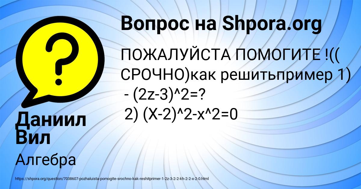 Картинка с текстом вопроса от пользователя Даниил Вил