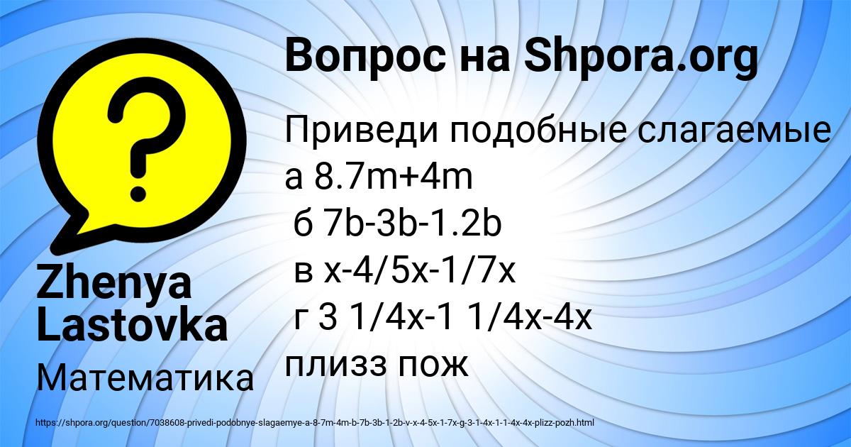 Картинка с текстом вопроса от пользователя Zhenya Lastovka