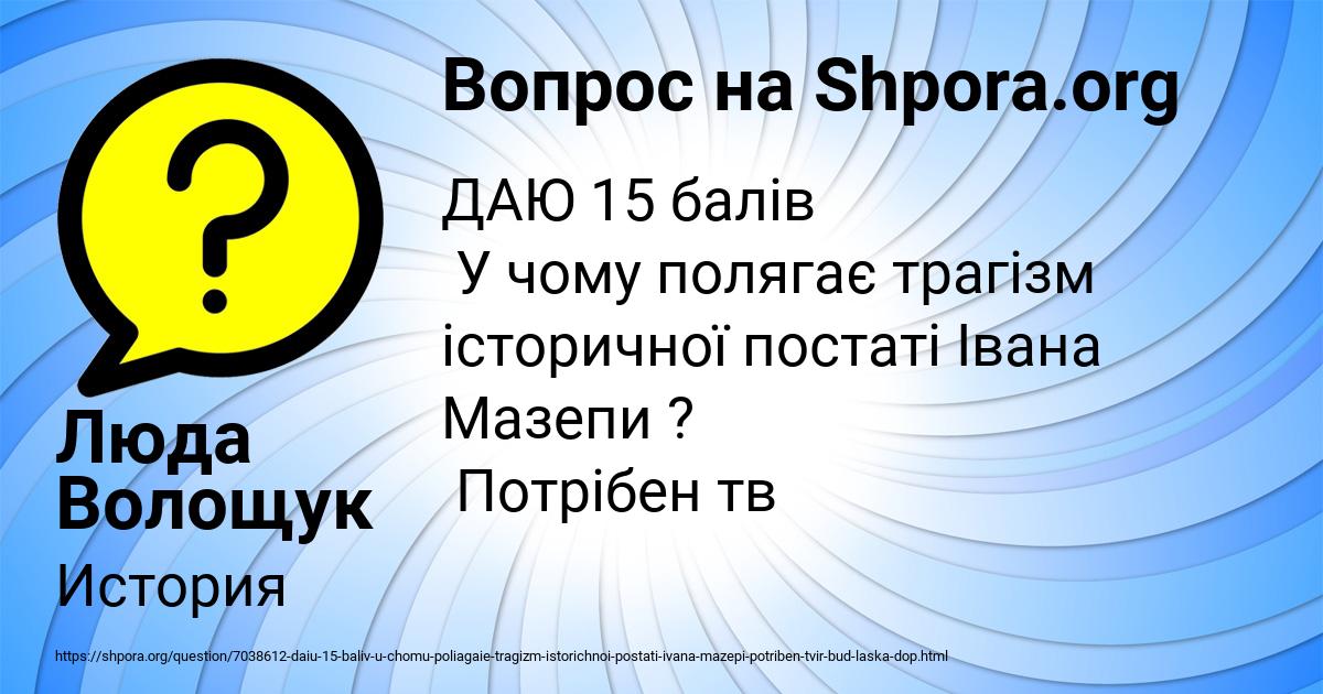 Картинка с текстом вопроса от пользователя Люда Волощук