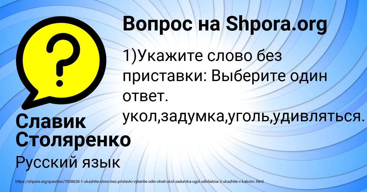 Картинка с текстом вопроса от пользователя Славик Столяренко