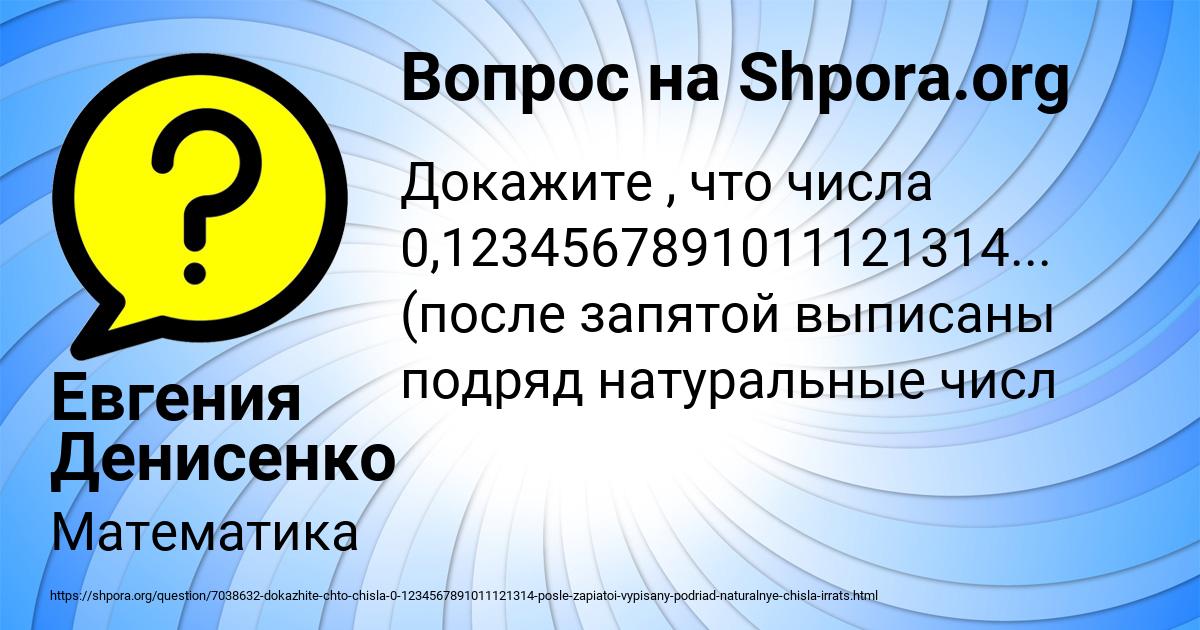 Картинка с текстом вопроса от пользователя Евгения Денисенко