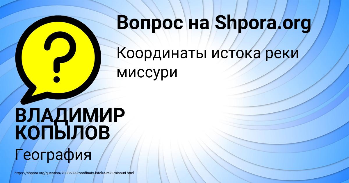 Картинка с текстом вопроса от пользователя ВЛАДИМИР КОПЫЛОВ
