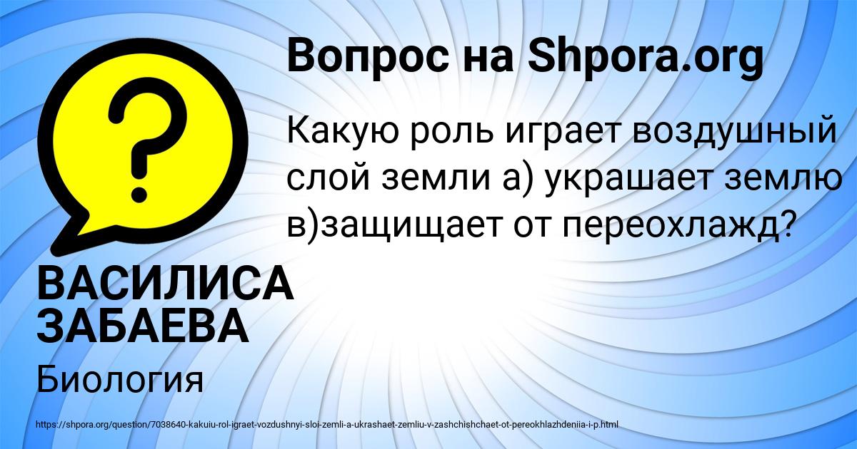 Картинка с текстом вопроса от пользователя ВАСИЛИСА ЗАБАЕВА