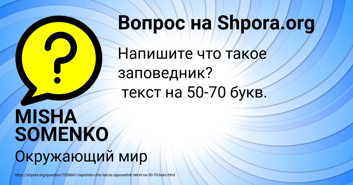 Картинка с текстом вопроса от пользователя MISHA SOMENKO