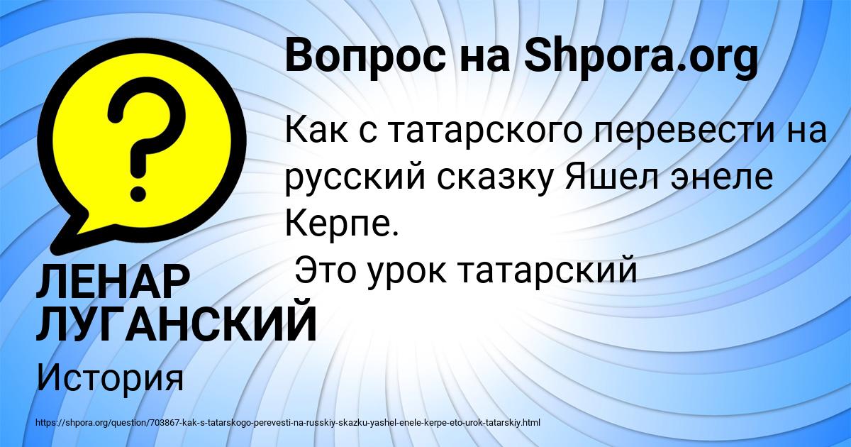 Картинка с текстом вопроса от пользователя ЛЕНАР ЛУГАНСКИЙ