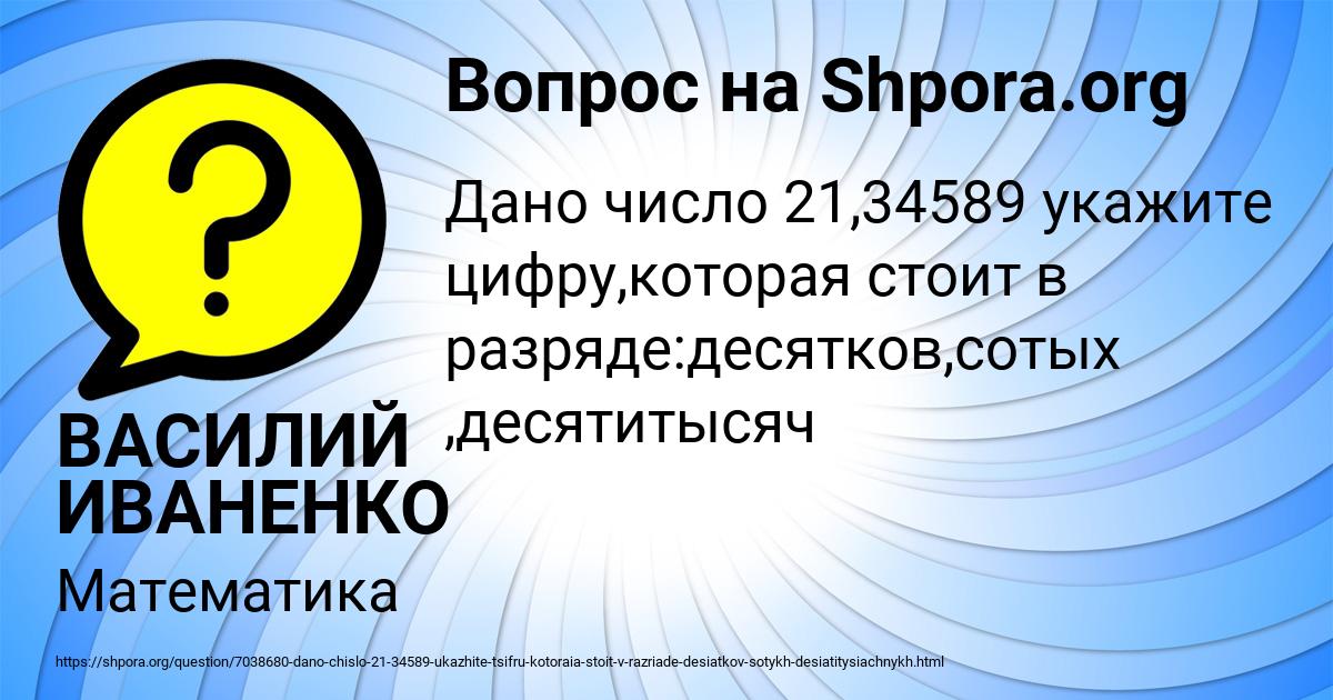 Картинка с текстом вопроса от пользователя ВАСИЛИЙ ИВАНЕНКО