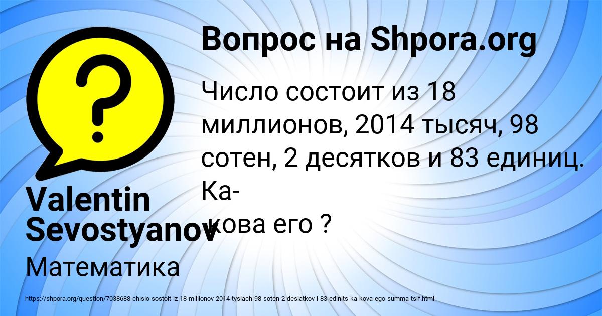Картинка с текстом вопроса от пользователя Valentin Sevostyanov