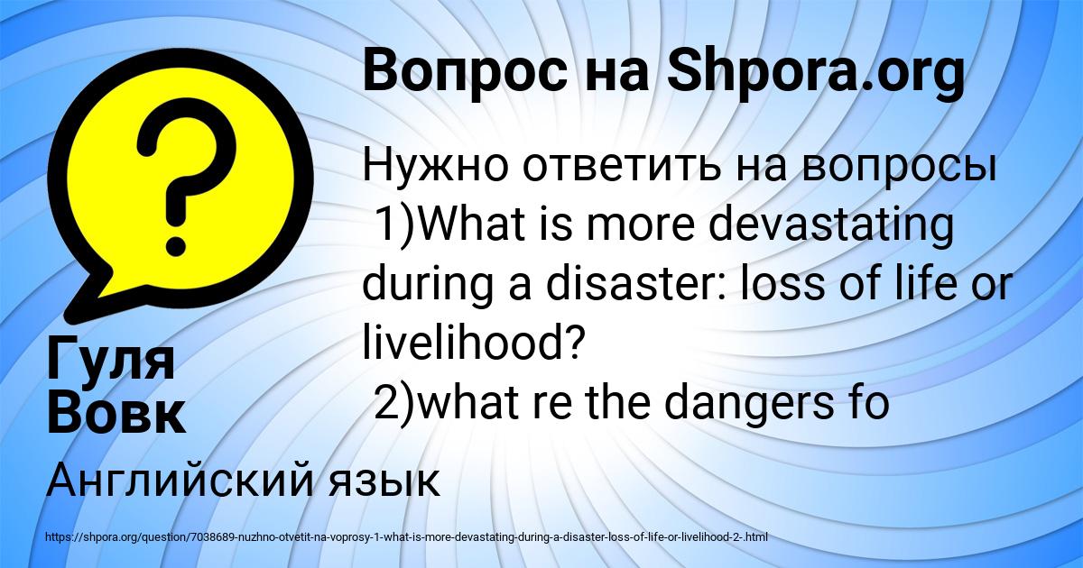 Картинка с текстом вопроса от пользователя Гуля Вовк