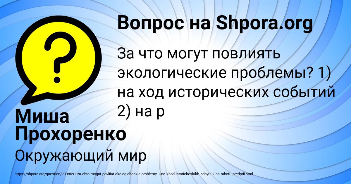 Картинка с текстом вопроса от пользователя Миша Прохоренко