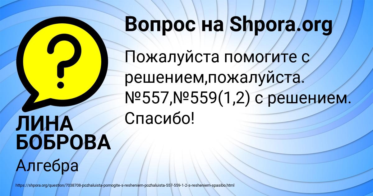 Картинка с текстом вопроса от пользователя ЛИНА БОБРОВА