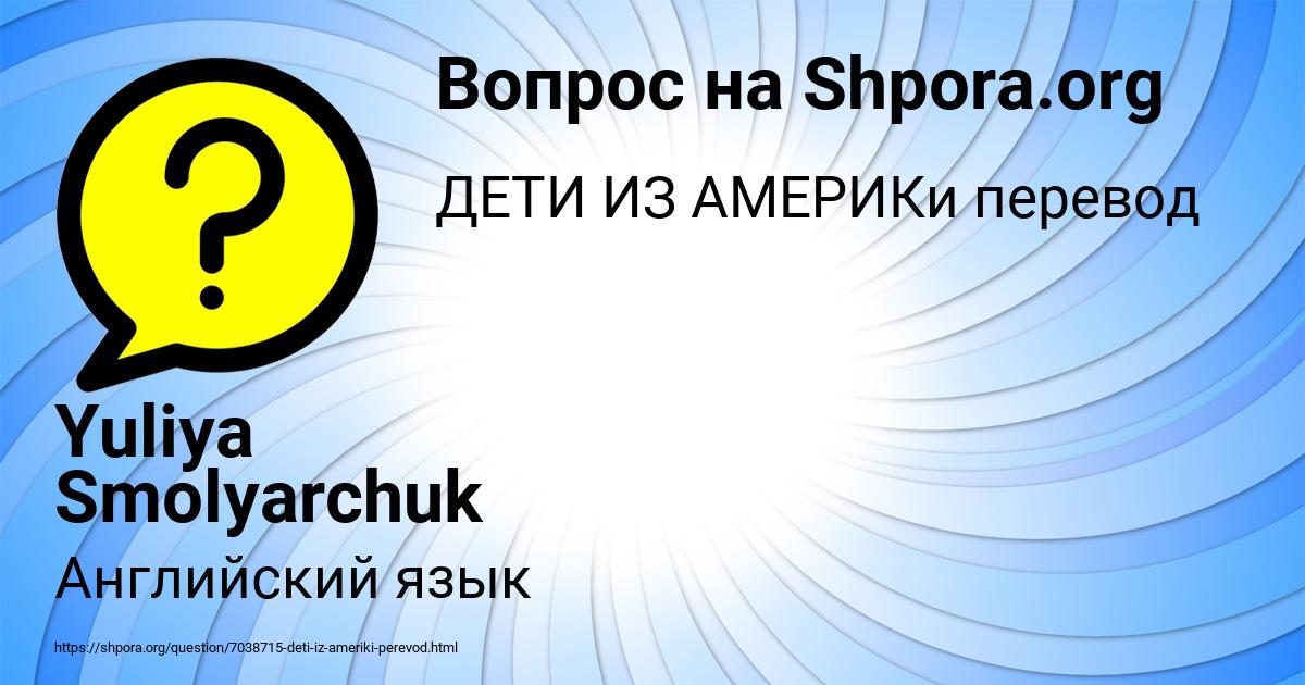 Картинка с текстом вопроса от пользователя Yuliya Smolyarchuk