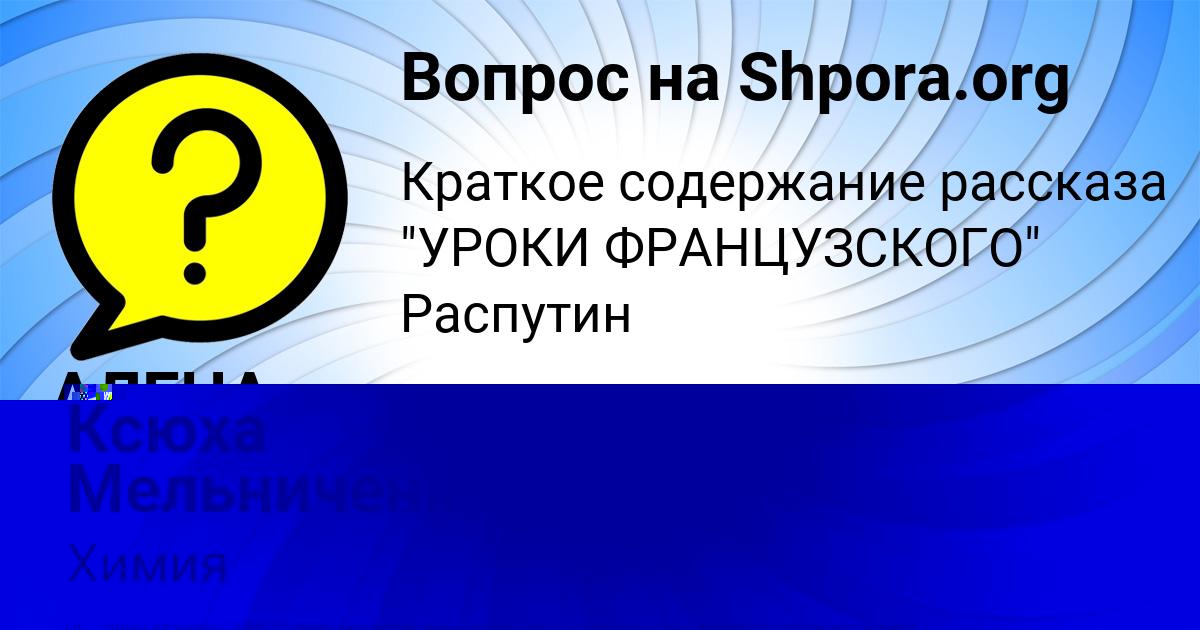 Картинка с текстом вопроса от пользователя АЛЕНА СИДОРОВА