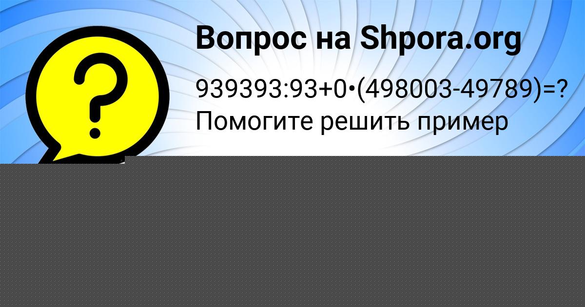 Картинка с текстом вопроса от пользователя Tema Bazilevskiy