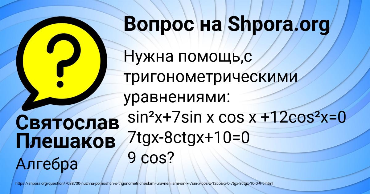 Картинка с текстом вопроса от пользователя Святослав Плешаков