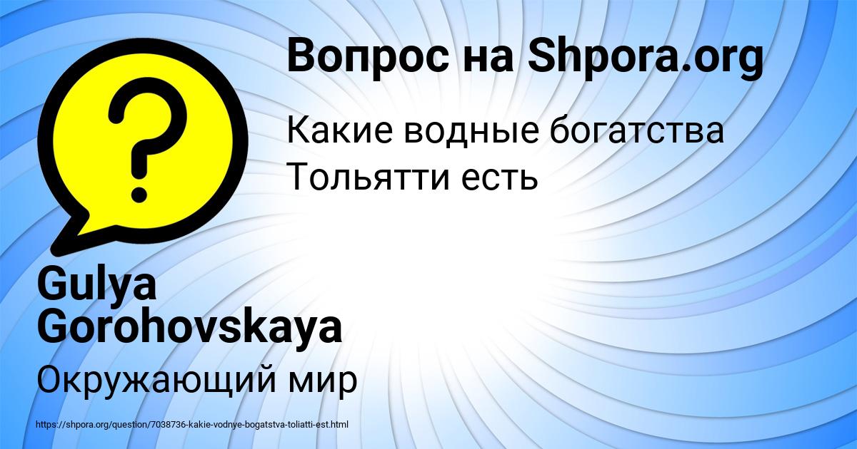 Картинка с текстом вопроса от пользователя Gulya Gorohovskaya