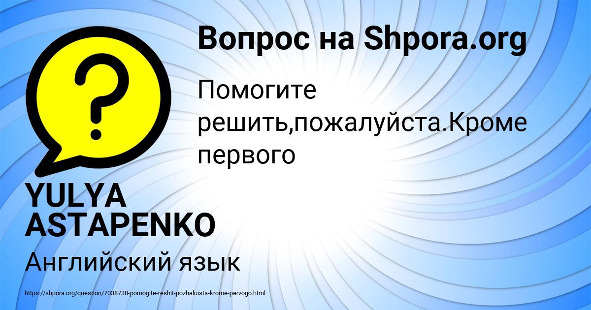 Картинка с текстом вопроса от пользователя YULYA ASTAPENKO 