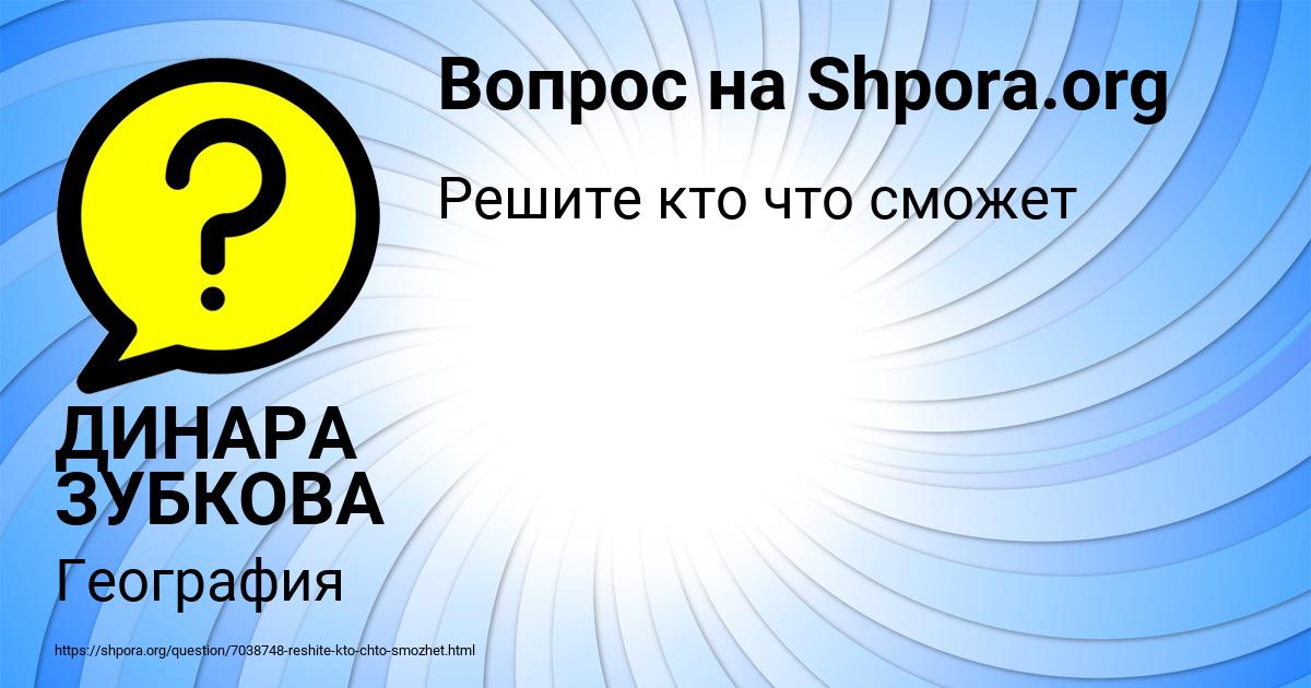 Картинка с текстом вопроса от пользователя ДИНАРА ЗУБКОВА